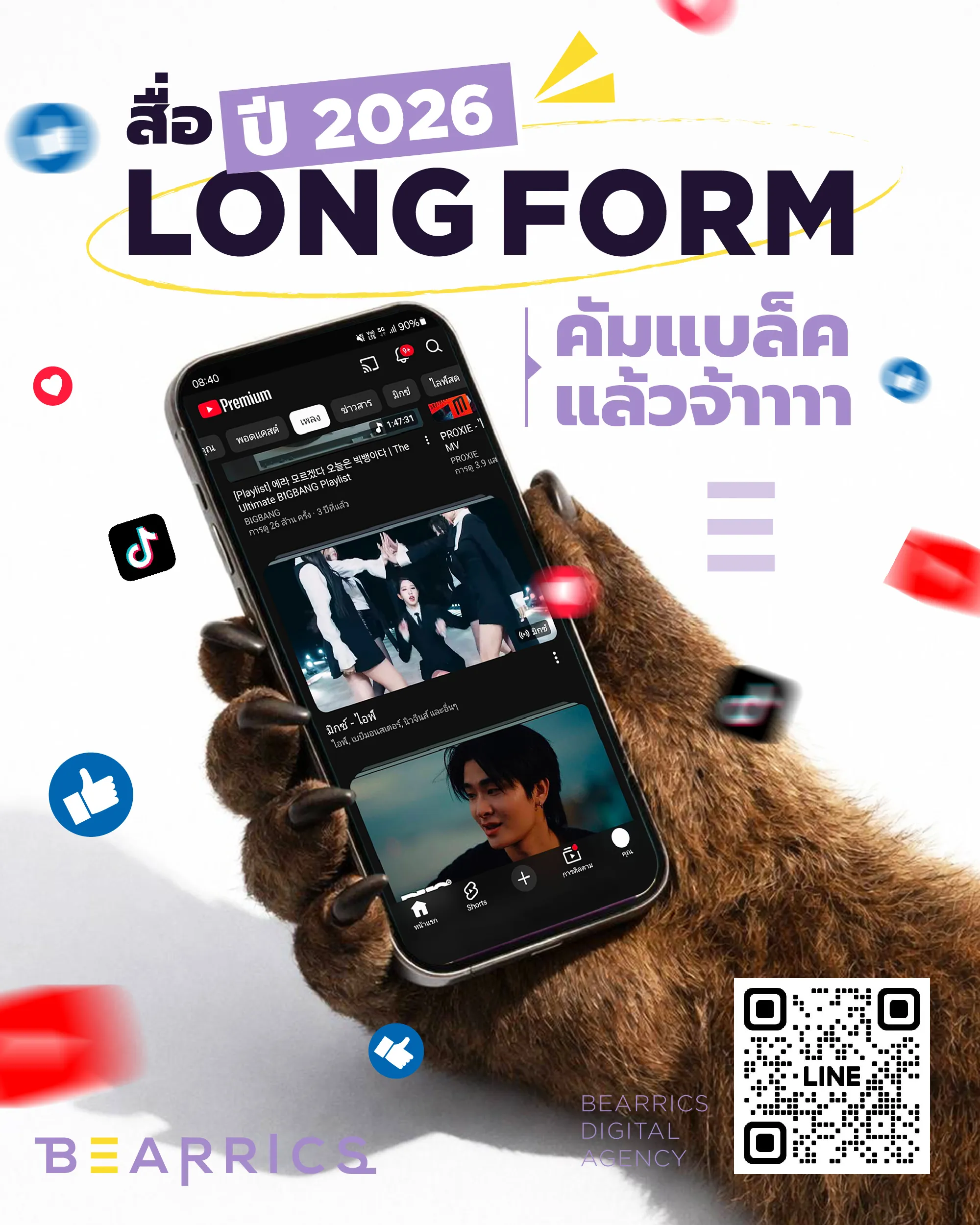 ปี 2569 สื่อ LONG FORM ( วิดีโอยาว) อาจกลับมาฮิต 🎥